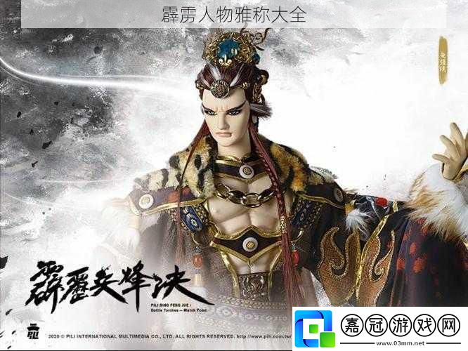 霹靂人物雅稱大全 