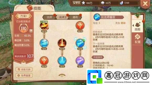 風之大陸炎術士技能點是什么