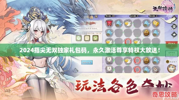 2024指尖無雙獨家禮包碼永久激活尊享特權大放送！