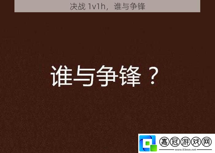 決戰