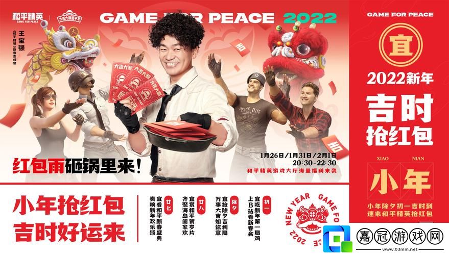 參與大吉大利和平年新年俗 初一吃“新年第一局雞” 