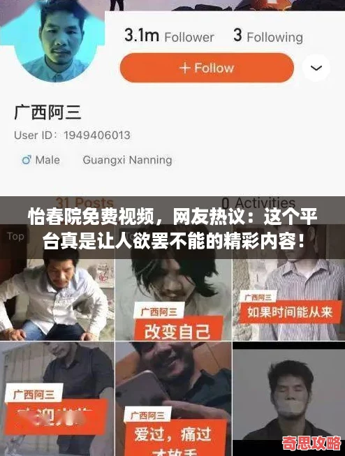 怡春院免費(fèi)視頻友熱議：這個(gè)平臺(tái)真是讓人欲罷不能的精彩內(nèi)容！