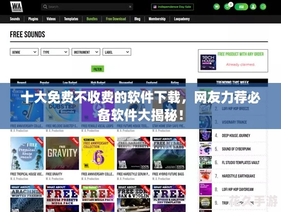 十大免費不收費的軟件下載