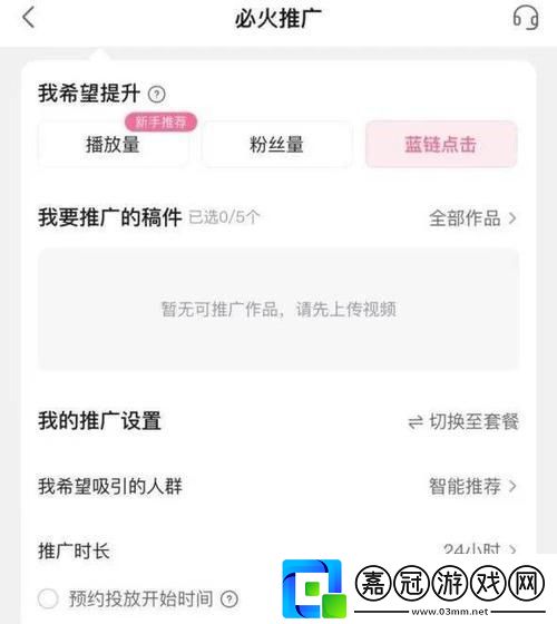 炒翻天！B站買必火推廣會真相揭秘