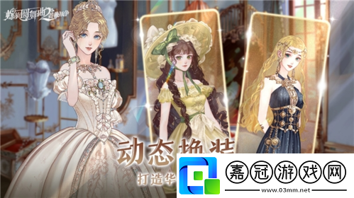 新概念動(dòng)態(tài)換裝手游螺旋圓舞曲2-薔薇戰(zhàn)爭(zhēng)PV首曝 