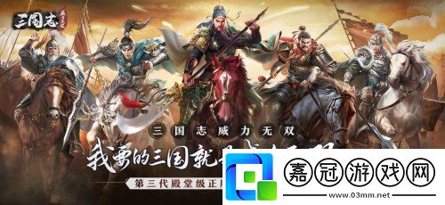 零氪解鎖全橙將 蔡康永邀你體驗全新三國游戲 