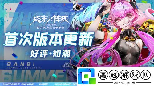版本更新好評如潮終末陣線史上最強聯(lián)動即將來襲 