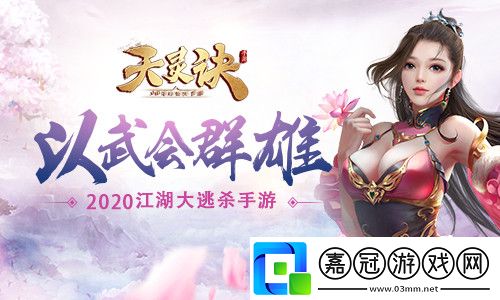 江湖大逃殺