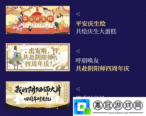 陰陽(yáng)師重磅情報(bào)爆料四周年慶啟幕