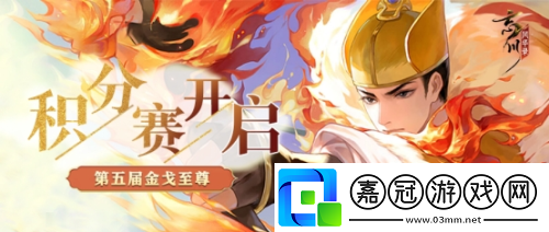 忘川風(fēng)華錄手游金戈至尊積分賽賽火熱開啟