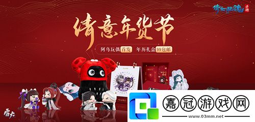 新春禮盒首發