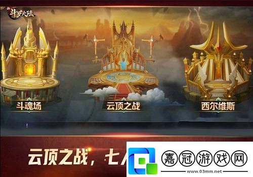 PVP激情再升級新斗羅大陸不可錯過的戰(zhàn)斗