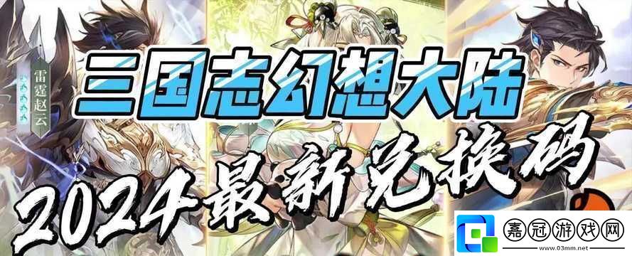 國志幻想大陸官渡之戰攻略詳解：玩法與流程概覽