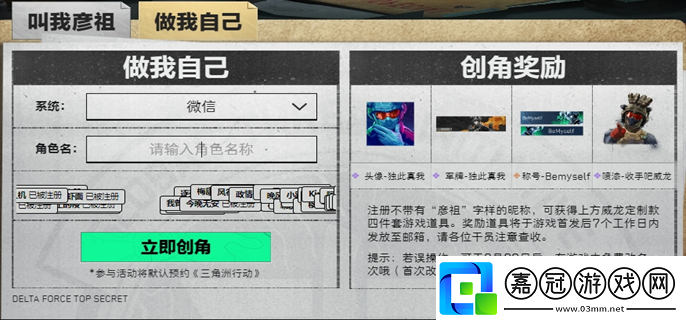 三角洲行動預(yù)創(chuàng)角活動怎么玩