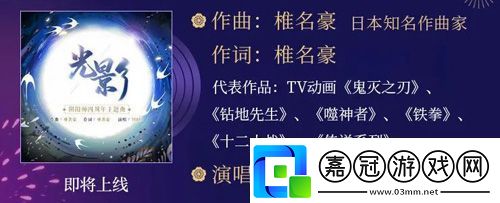 陰陽(yáng)師重磅情報(bào)爆料四周年慶啟幕