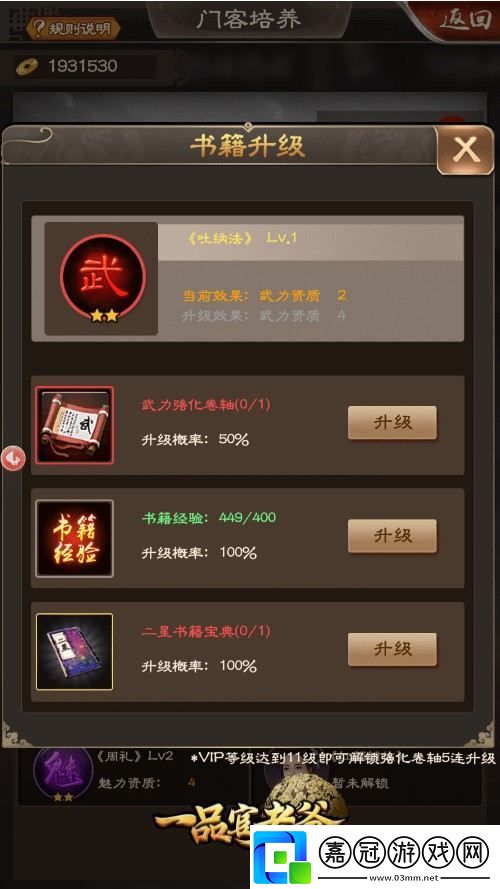 不費腦力也能培養一品官老爺強力門客