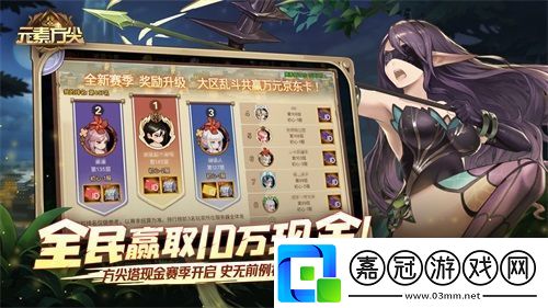 元素方尖熱血競(jìng)技時(shí)代今日降臨