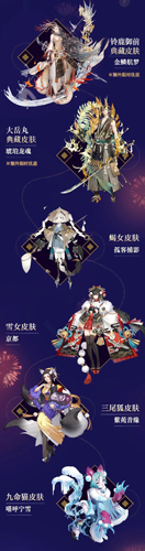 陰陽(yáng)師重磅情報(bào)爆料四周年慶啟幕