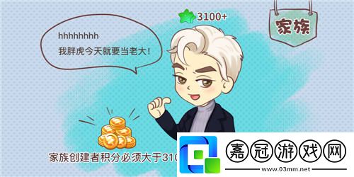 推理學院家族怎么創建