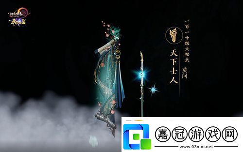 盡覽神兵真顏劍3110級大橙武建模曝光