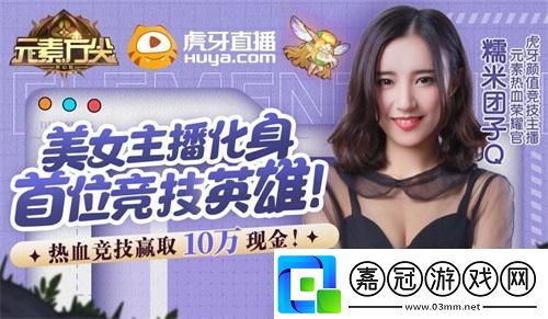 元素方尖熱血競(jìng)技時(shí)代今日降臨