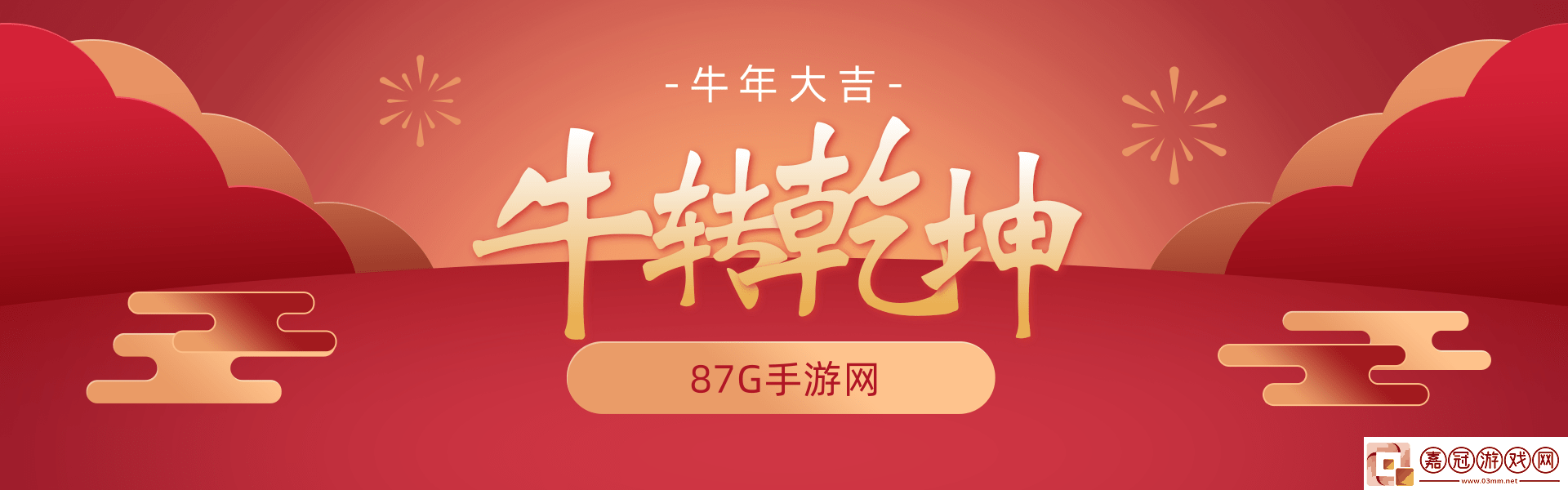 2021你會是個大寫的牛！87G春節獨家禮包匯總！
