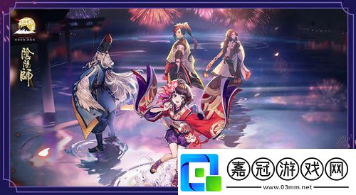 陰陽(yáng)師重磅情報(bào)爆料四周年慶啟幕
