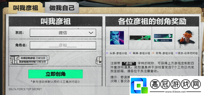 三角洲行動預(yù)創(chuàng)角活動怎么玩