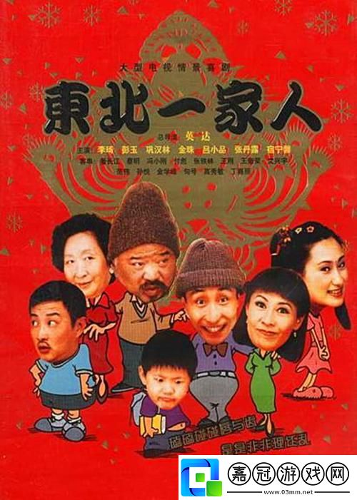 東北豪俠傳