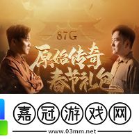 2021你會是個大寫的牛！87G春節獨家禮包匯總！