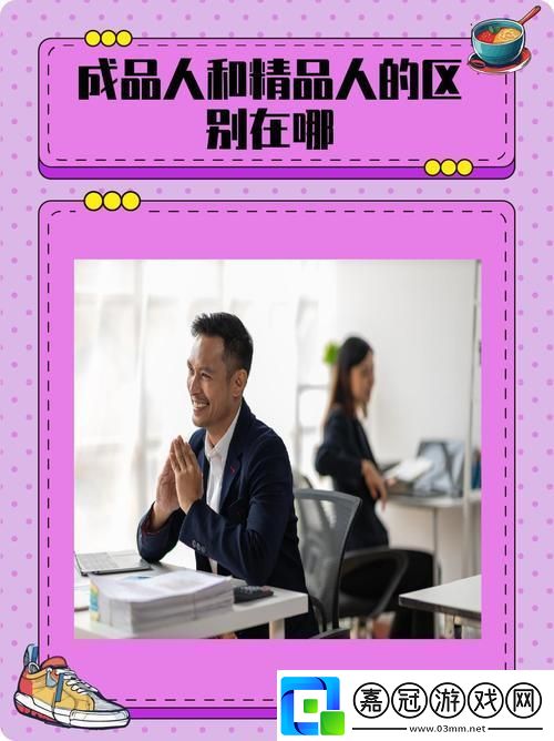 成品人的自嘲