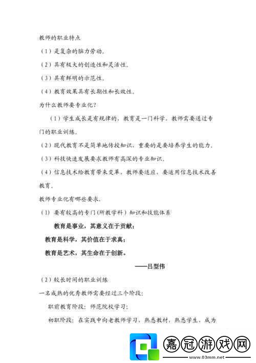 隨時(shí)隨地都能干的學(xué)校教師特點(diǎn)分析