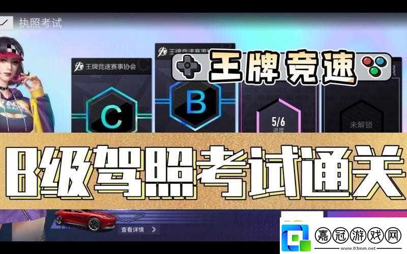 如何考取王牌競速-B-級駕照人車合一