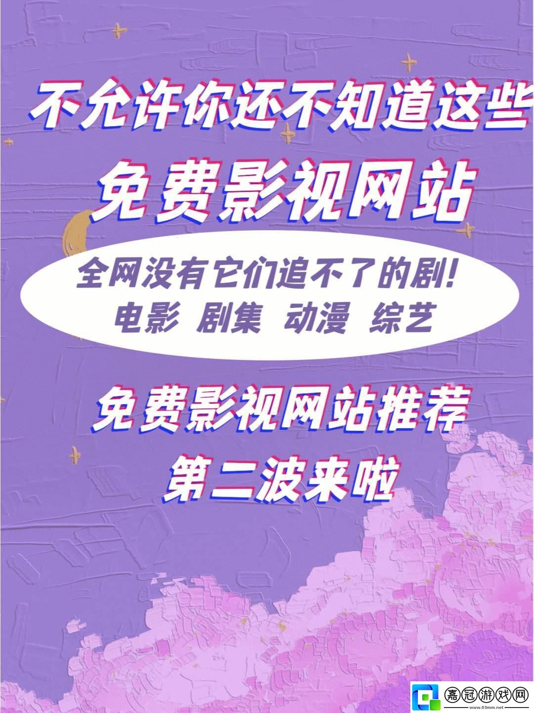 免費看片大作戰：誰才是王者