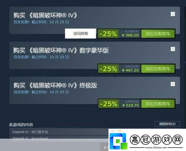 震撼來襲！暗黑破壞神4Steam首發標準版488元開啟冒險新篇章