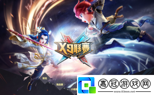 夢幻西游手游第23屆X9聯賽報名開啟！