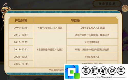 聚焦變革夢幻西游2020暑期爆料會亮點前瞻！