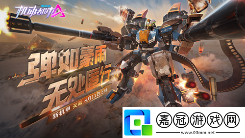 機動都市阿爾法全新原創(chuàng)機甲【天幕】上線