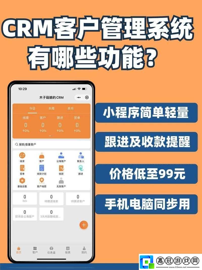 成免費的crm是正規還是仿：一款免費的客戶關系管理軟件