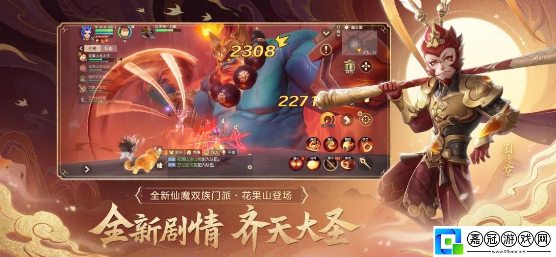 夢幻西游三維版全新門派花果山上線！大圣歸來