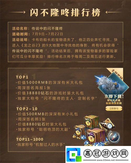 龍之谷2首日登頂ios免費(fèi)榜周深攜福利現(xiàn)身直播間