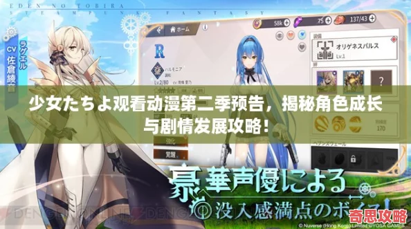 少女たちよ觀看動漫第二季預告揭秘角色成長與劇情發(fā)展攻略！