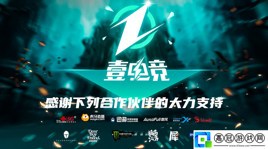2020壹電競高校群英挑戰賽積分賽火熱開賽