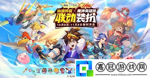 仙境傳說(shuō)RO手游與魔神英雄傳聯(lián)動(dòng)時(shí)裝上線(xiàn)！ 