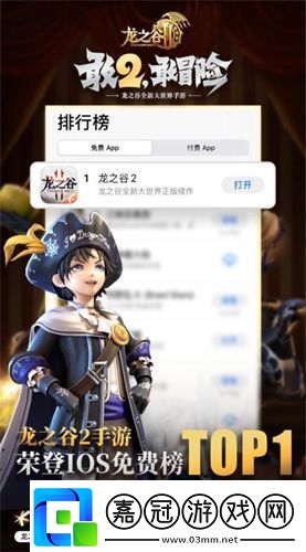 龍之谷2首日登頂ios免費(fèi)榜周深攜福利現(xiàn)身直播間
