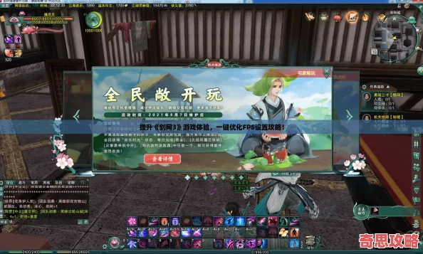 提升劍3游戲體驗(yàn)一鍵優(yōu)化FPS設(shè)置攻略！