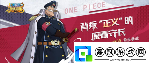 航海王：燃燒意志新版本現已開始