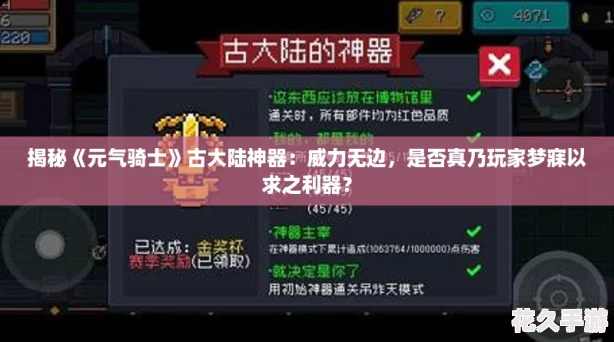 揭秘元氣騎士古大陸神器