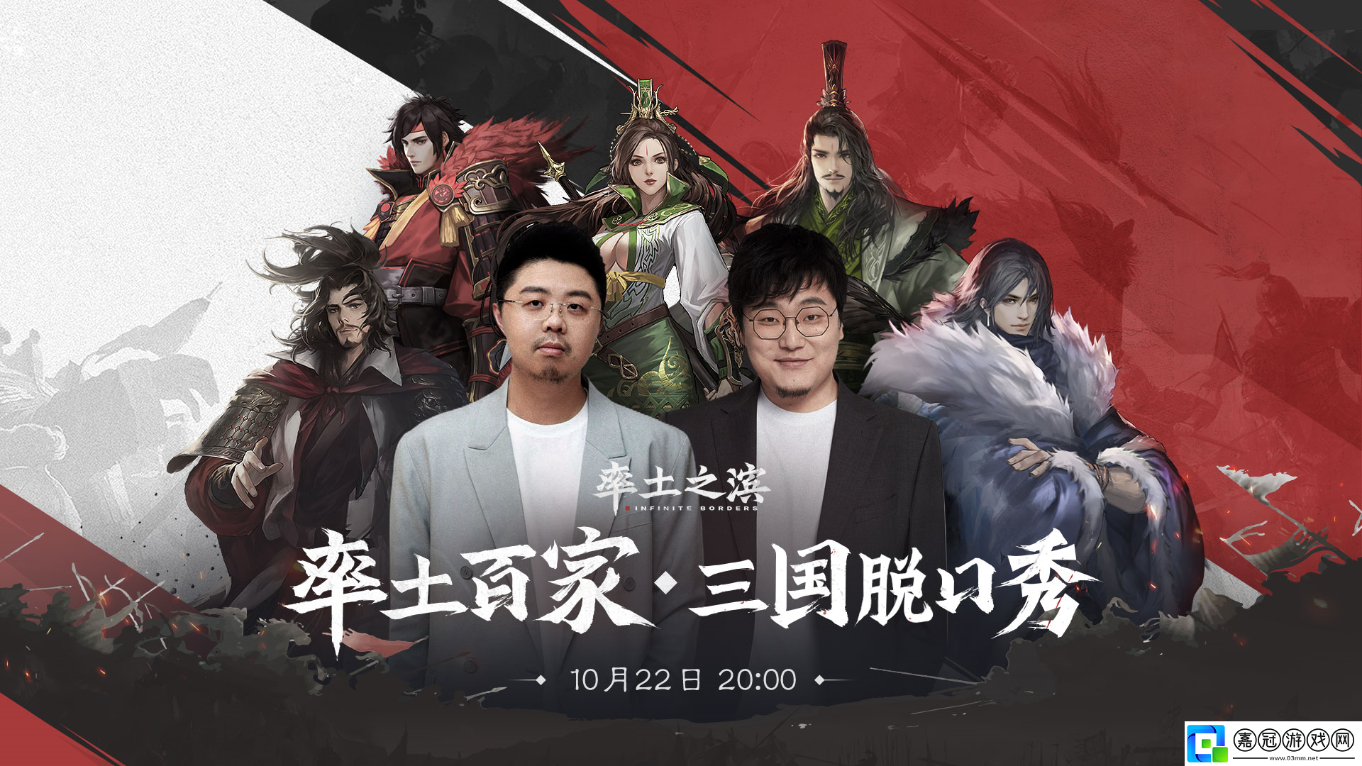 率土之濱六周年率土百家脫口秀來啦！ 