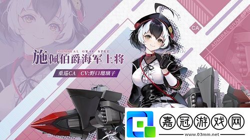 蒼藍(lán)誓約全新戰(zhàn)姬登場(chǎng)